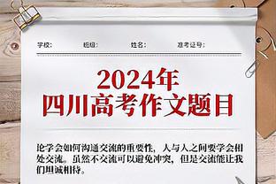 韩乔生谈戴伟浚被踹：是能改变比赛局势的红牌，这么被黑真憋屈